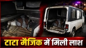 छत्तीसगढ़: टाटा मैजिक में मिली युवक की लाश, ठिकाने लगाने की थी तैयारी, पुलिस को देखकर फरार हुए आरोपी